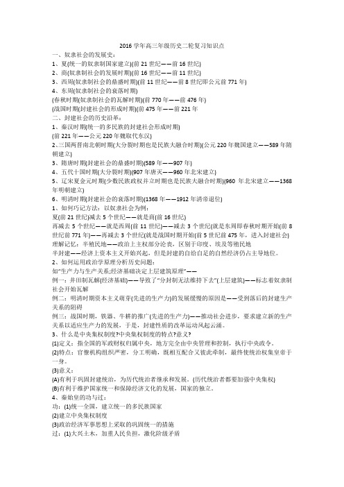 2016学年高三年级历史二轮复习知识点