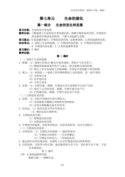 八生物下册复习教案