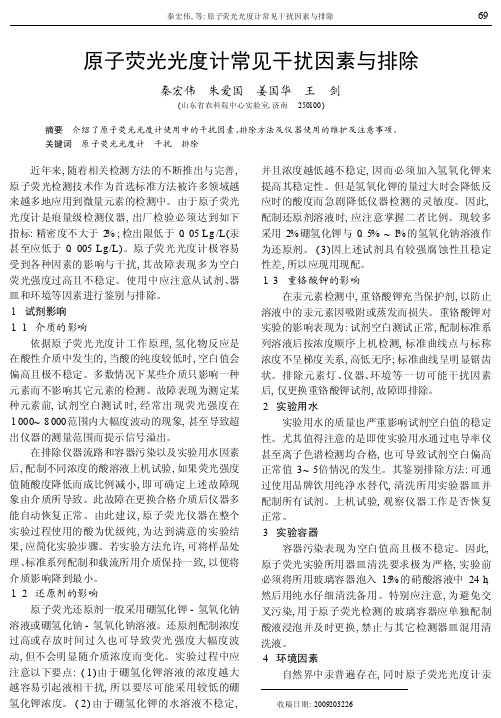原子荧光光度计常见干扰因素与排除
