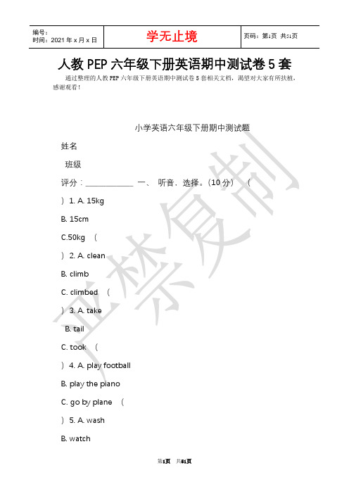 人教PEP六年级下册英语期中测试卷5套(Word最新版)