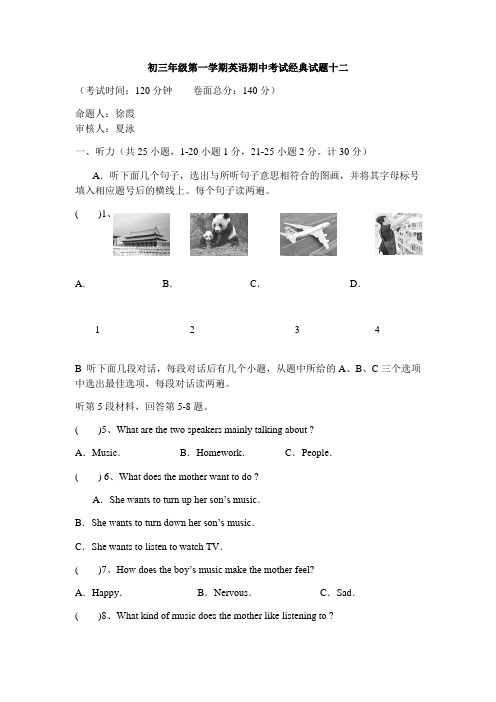 初三年级第一学期英语期中考试经典试题十二