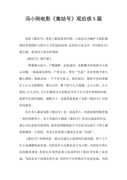 冯小刚电影《集结号》观后感5篇