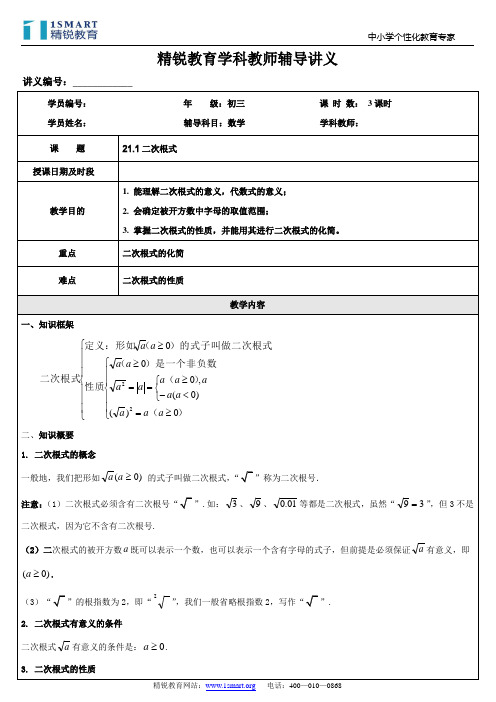 九(上)21[1].1二次根式A版