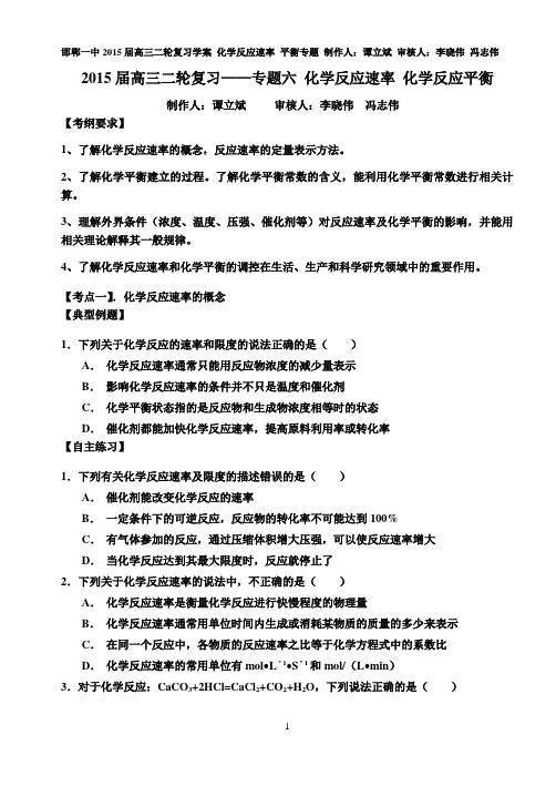 化学反应速率与平衡