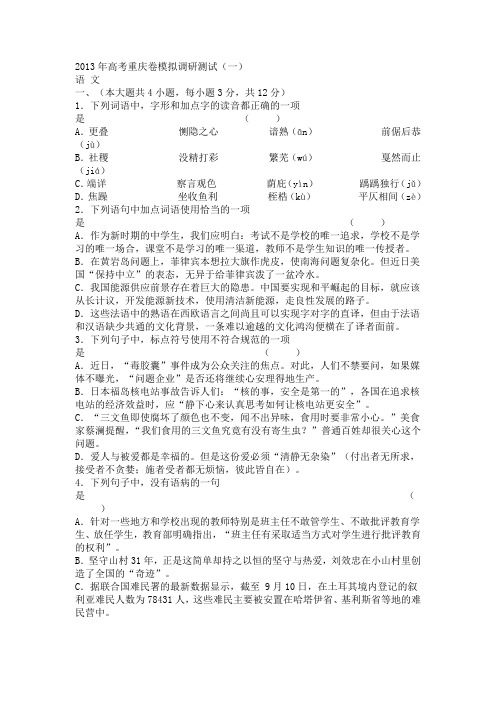 2013年重庆市高三一模语文试卷及答案
