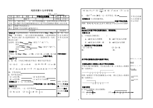 一元一次不等式(组)全章导学案