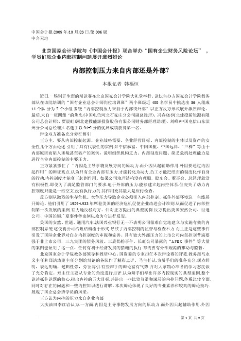 内部控制压力来自内部还是外部_