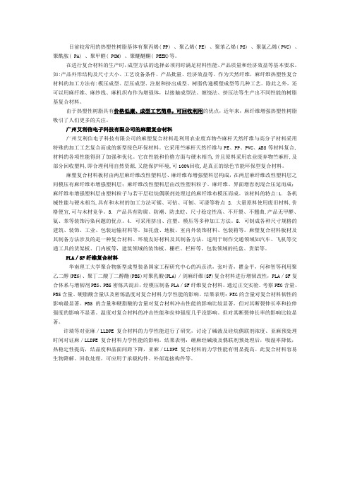 麻塑复合材料