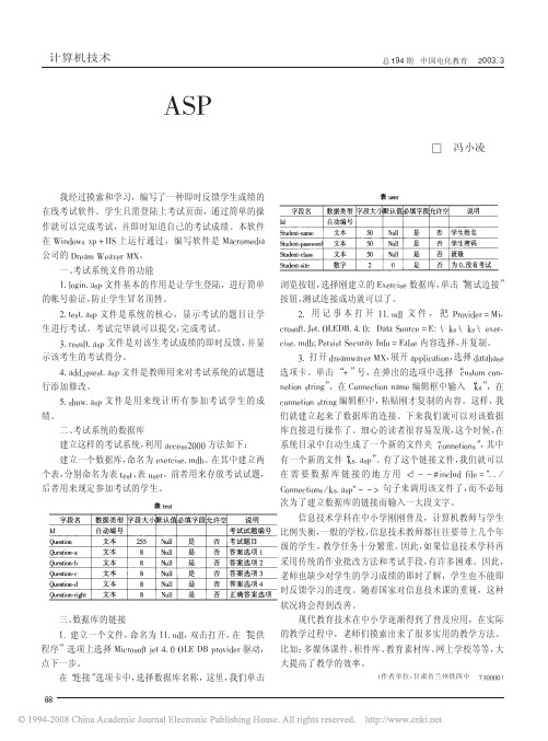 利用ASP制作在线考试系统