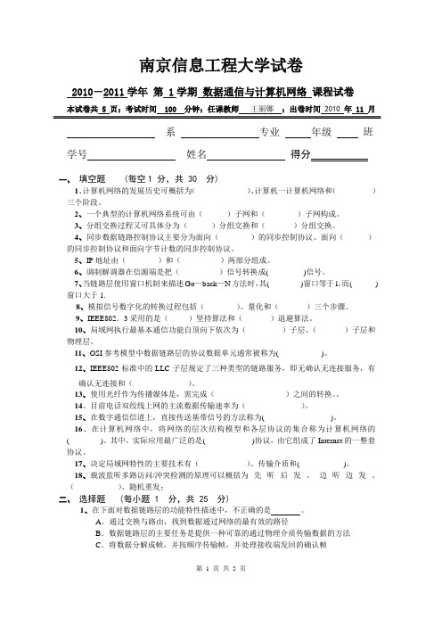数据通信期中考试卷