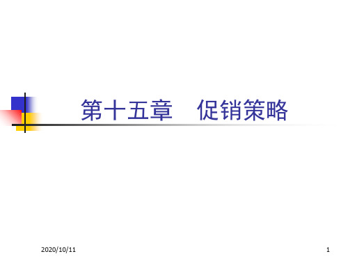 企业精品策划管理跟促销策略管理知识解析(PPT 35页)