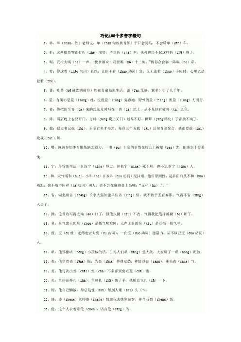 巧记108个多音字缀句
