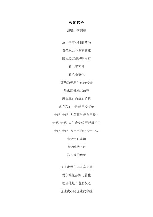 《爱的代价》歌词