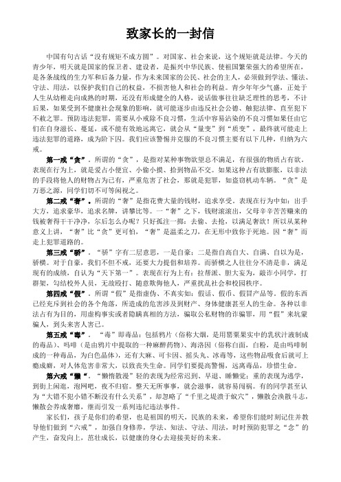 法制教育--致家长的一封信
