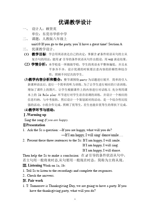 优课教学设计 Unit10 If you go to the party (2)