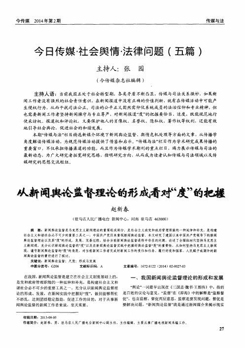 今日传媒·社会舆情·法律问题(五篇)