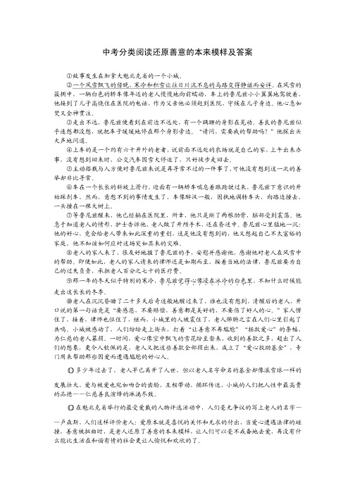 中考分类阅读还原善意的本来模样及答案