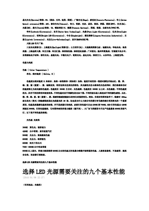 从事LED行业必备的知识