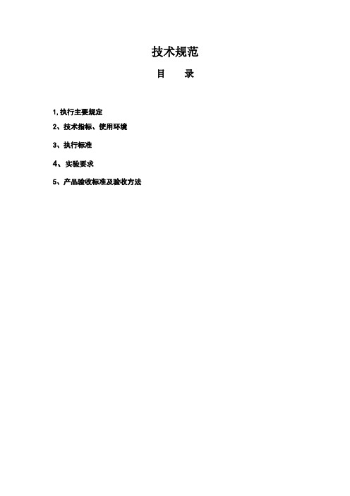 铜覆钢接地材料技术规范