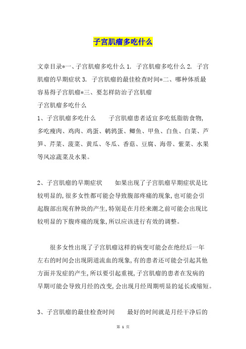子宫肌瘤多吃什么