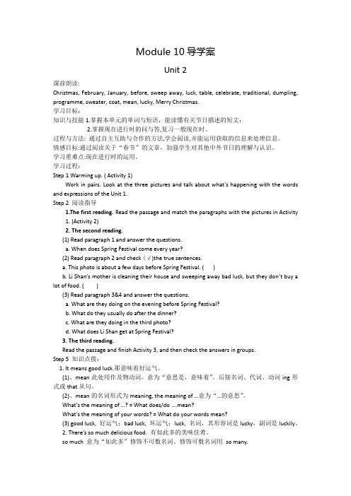 【最新】外研版七年级英语上册Module 10 Unit2 导学案