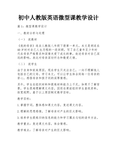 初中人教版英语微型课教学设计