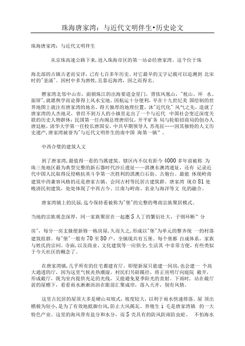 珠海唐家湾：与近代文明伴生