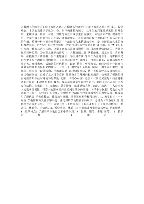 欣赏课程教案.doc