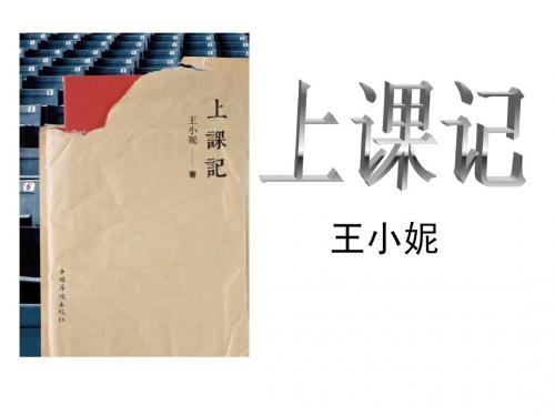 上课记