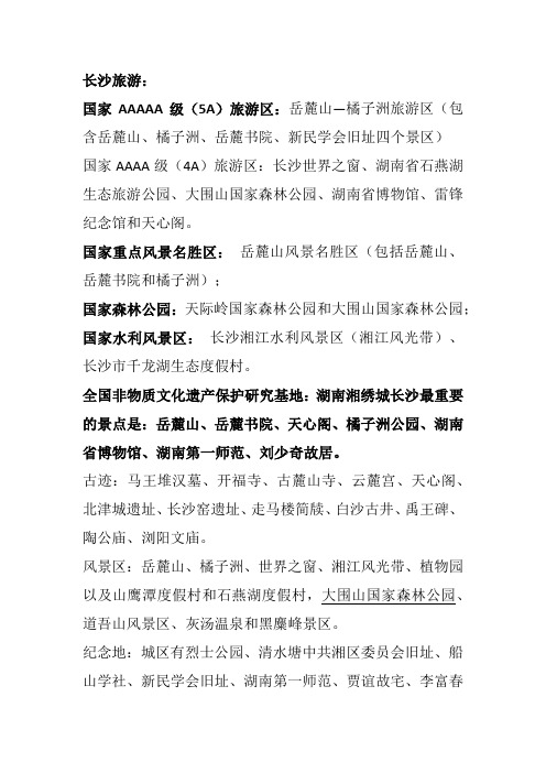 长沙旅游
