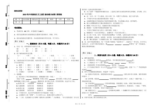 2019年六年级语文【上册】综合练习试卷 附答案