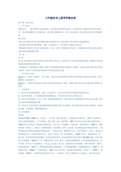 八年级历史上册导学案全册