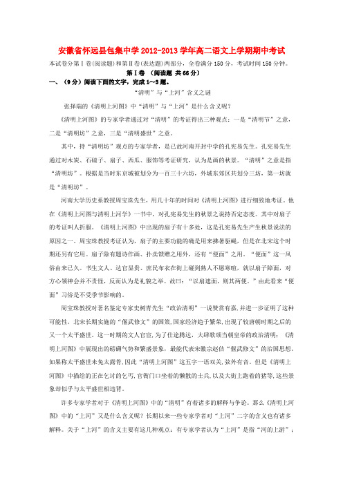 安徽省怀远县包集中学高二语文上学期期中考试