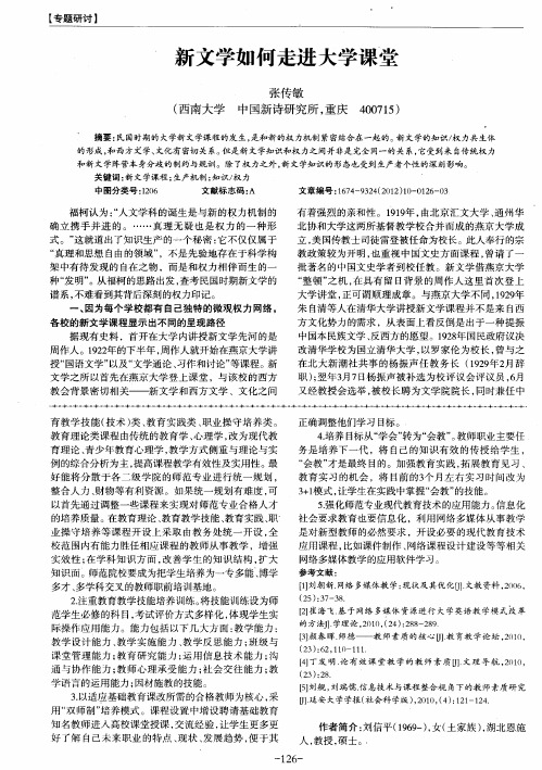 新文学如何走进大学课堂