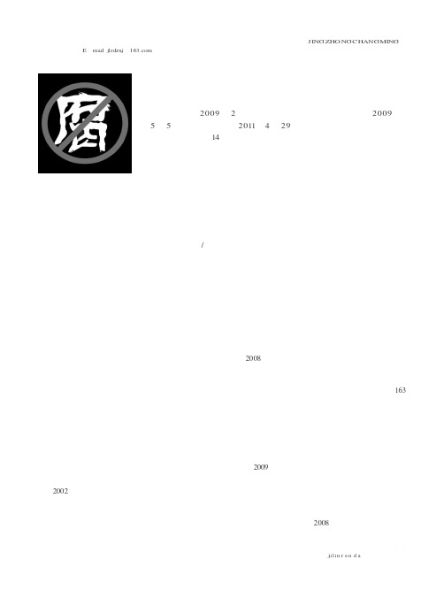 一个县委书记的狱中告白