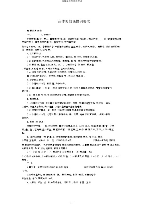 音体美教学常规要求