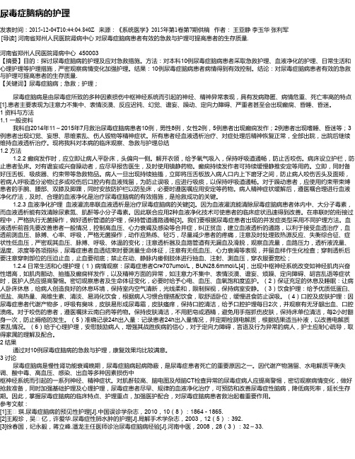 尿毒症脑病的护理