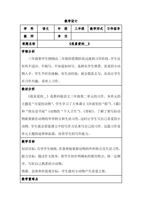 我喜爱的教学设计23