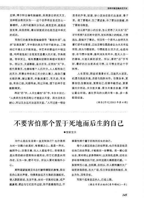 不要害怕那个置于死地而后生的自己