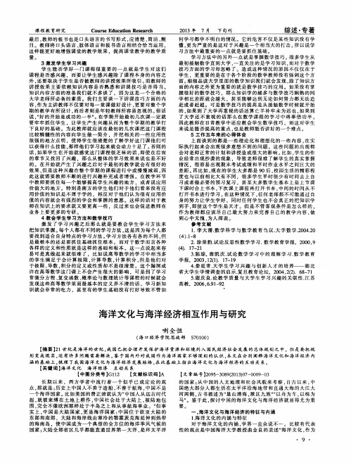 海洋文化与海洋经济相互作用与研究