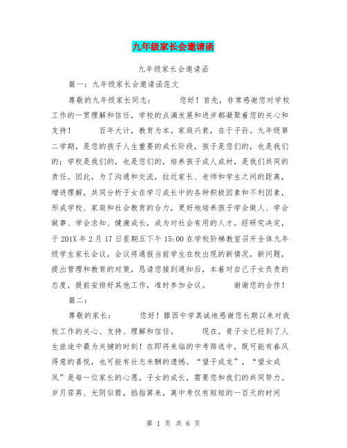 九年级家长会邀请函