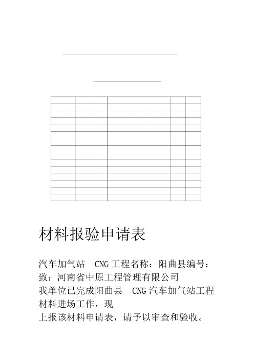 材料进场报验单