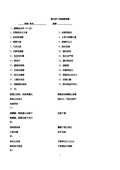谏太宗十思疏测试题2