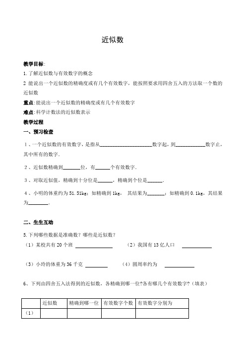 初中数学 教学设计2：近似数