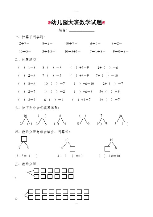 幼儿园大班数学试题(适合6岁左右)