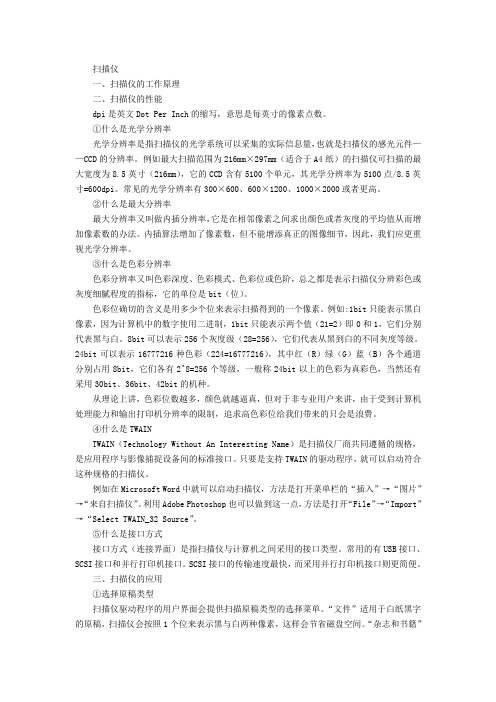 扫描仪
