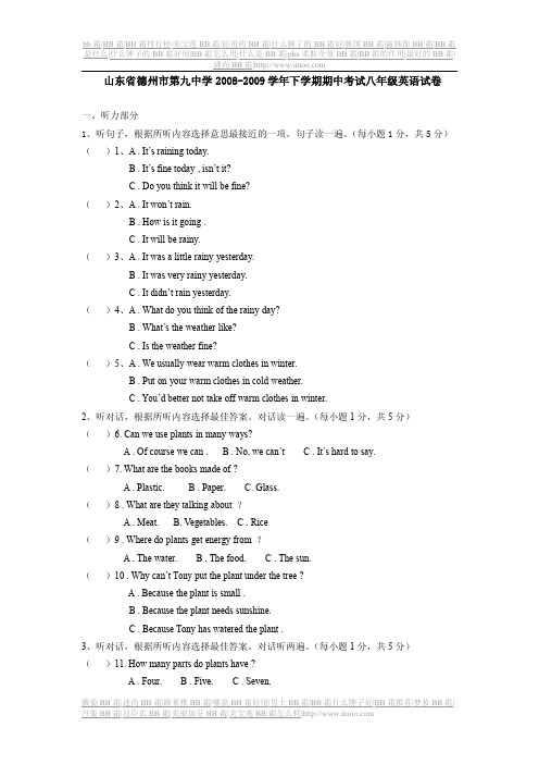 15845-山东省德州市第九中学2008-2009学年下学期期中考试八年级英语试卷