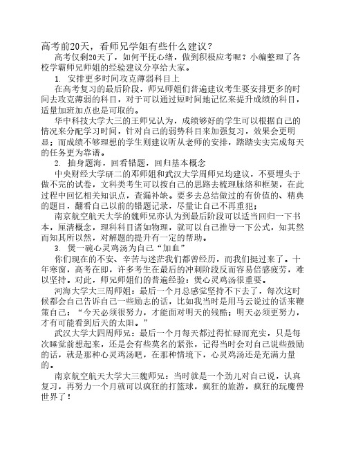 高考前20天的心理调整