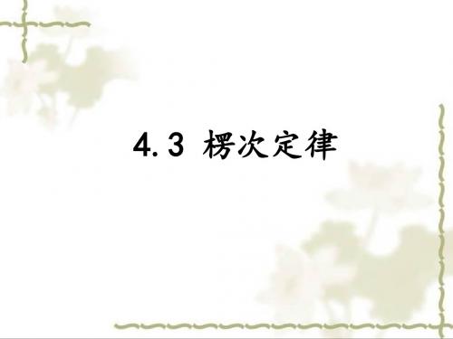 4.3 楞次定律