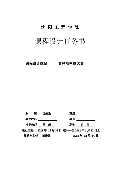 模拟电子技术课程设计任务书电子10